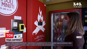 Новини світу: у Римі з`явився автомат, який готує дешеву піцу