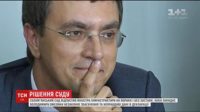 Суд отпустил министра инфраструктуры Владимира Омеляна на поруки