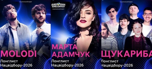 Лонглист нацвідбору на «Євробачення-2026» / © t.me/suspilne_eurovision_ukraine