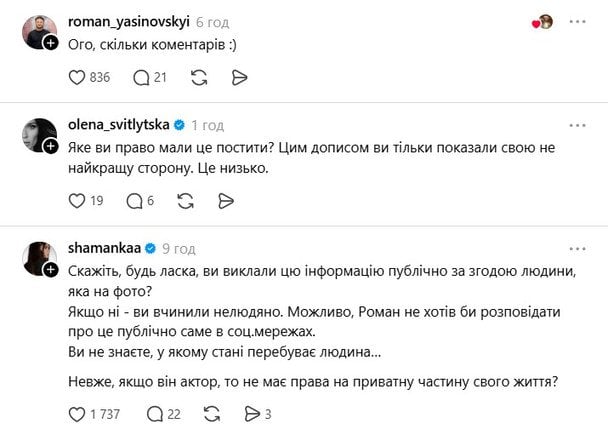 Коментарі під дописом про Романа Ясіновського