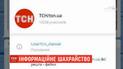 Telegram-канал ТСН.ua можуть відімкнути через скарги шахраїв