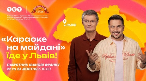 Караоке на майдані у Львові / © Прес-служба каналу ТЕТ