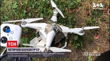 У Києві затримали чоловіка, який з допомогою дрона збирався доправити наркотики до СІЗО