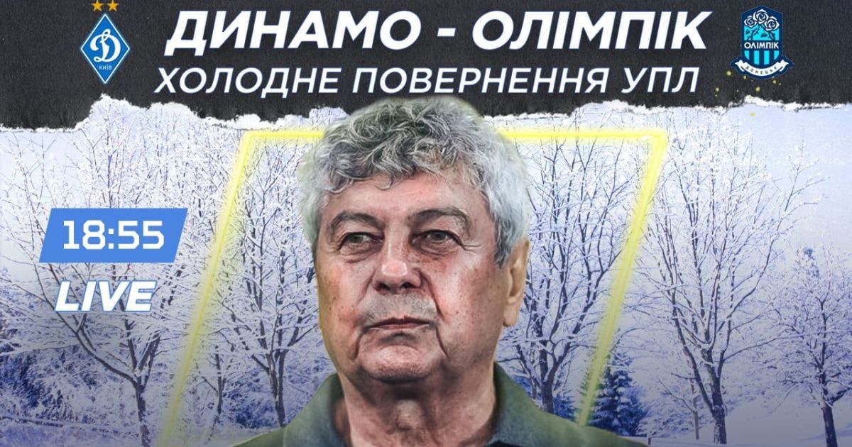 Анализ матча "Динамо" - "Олимпик": онлайн-трансляция Профутбол Digital