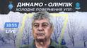 Аналіз матчу "Динамо" - "Олімпік": онлайн-трансляція Профутбол Digital