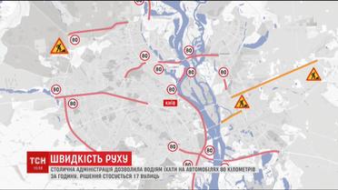 В Киеве увеличили разрешенную скорость движения автомобилей до 80 километров в час
