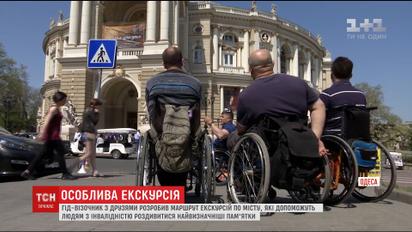 В Одесі створили екскурсійний маршрут для людей на візках
