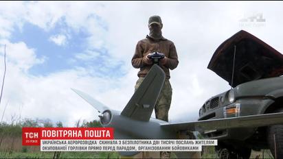 В Горловке украинская аэроразведка бросила тысячи открыток над парадом боевиков