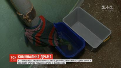 В столице жители многоэтажки 7 часов боролись с последствиями прорыва трубы