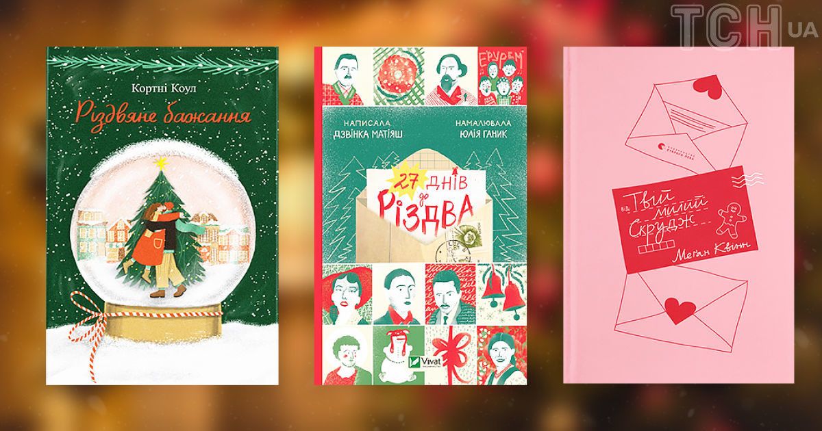 Книжки для святкового настрою