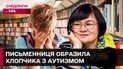 «Это существо привлекает слишком много внимания!»: Детская писательница шокировала замечанием ребенку с аутизмом