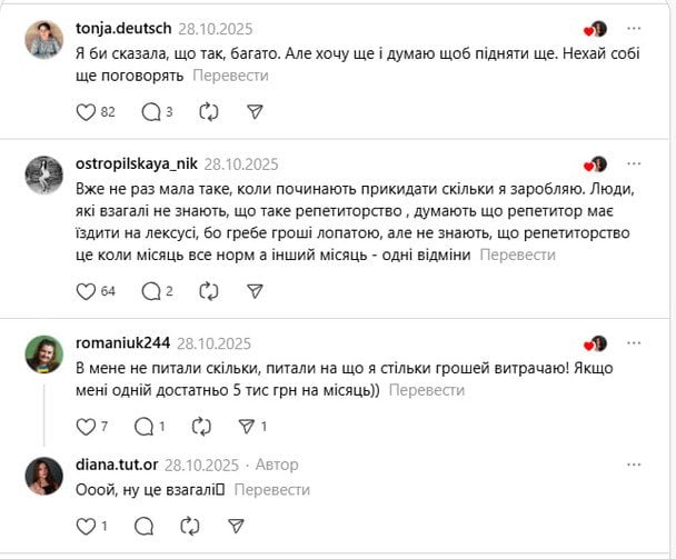 Коментарі під дописом / © Скріншот