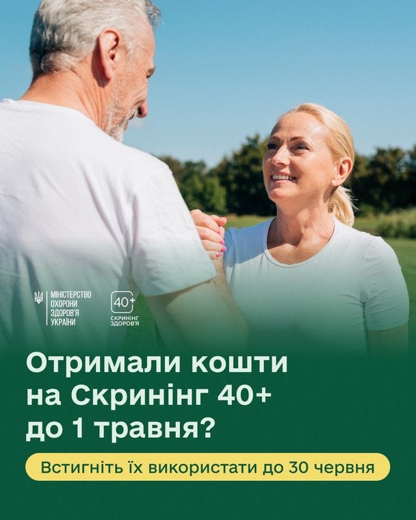 МОЗ нагадало про дедлайн програми "Скринінг здоров’я 40+": коли можна втратити кошти