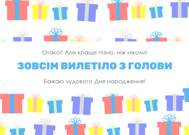 Привітання з Днем народження: листівка / © ТСН.ua