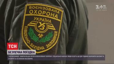 "Укрзалізниця" повернула до вагонів воєнізовану охорону