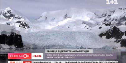 202 роки від дня відкриття Антарктиди: що приховує крижана пустеля