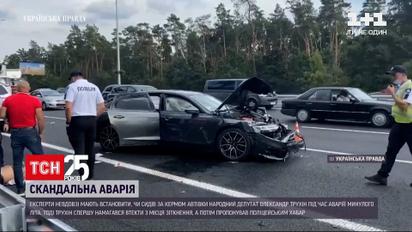 З'явилися нові подробиці аварії за участі народного депутата Олександра Трухіна | Новини України