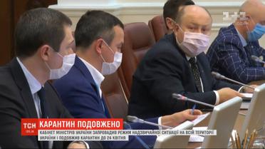 Правительство продлило карантин до 24 апреля и ввело по всей Украине режим ЧС