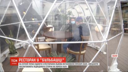 Красиво и безопасно: на летней террасе одного из ресторанов Львова можно поесть в прозрачном шаре