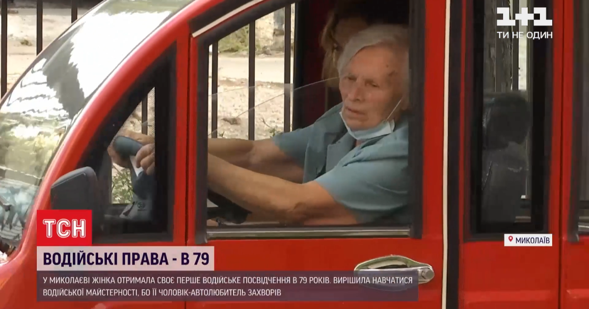 Жителька Миколаєва отримала перше водійське посвідчення у 79 років