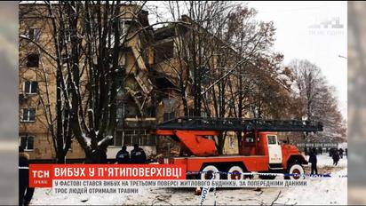 В Фастове взорвался жилой дом