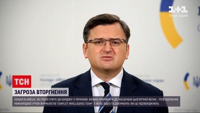 Російські війська біля кордону: Кулеба озвучив попередження Кремлю щодо нового нападу