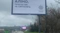 "Аліно, просто так не сигналять": у Мережі обговорюють білборди-попередження порушникам ПДР (фото)