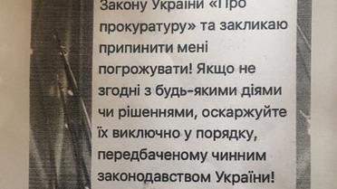 Перпеписка Портнова до прокурорів_11 / © Слідство інфо