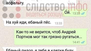 Перпеписка Портнова до прокурорів_9 / © Слідство інфо