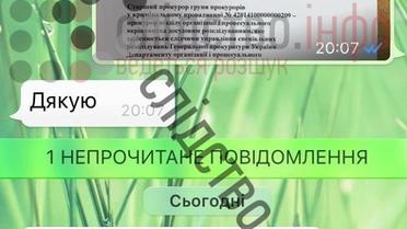 Перпеписка Портнова до прокурорів_8 / © Слідство інфо