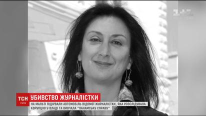 На Мальті підірвали автомобіль з журналісткою всередині, яка розслідувала "панамську справу"