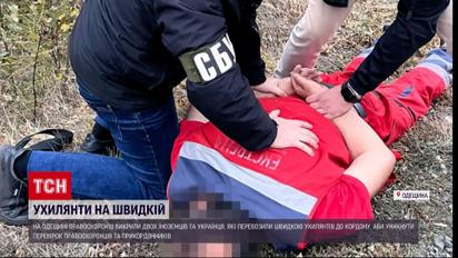 За кордон "швидкою" і на дитячих надувних камерах: затримали оригінальних ухилянтів