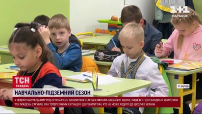 Новый учебный год - новые вызовы! Как учить детей в условиях обстрелов и отключений света?!