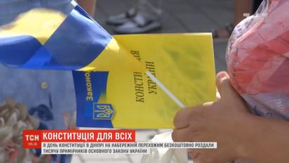 В Днепре прохожим бесплатно раздали тысячу экземпляров Конституции