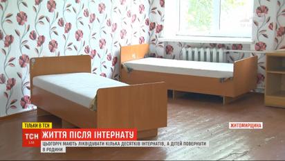 Вихованці інтернатів повертаються додому
