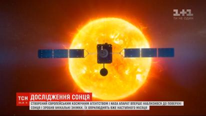 Созданный NASA и ESA космический аппарат впервые приблизился к поверхности Солнца и сделал уникальные снимки