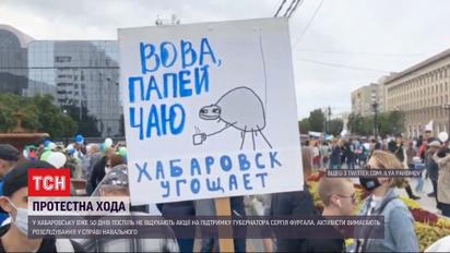 Митинг в Хабаровске: акции за освобождение Фургала не утихают уже 50 дней подряд