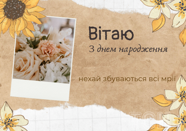 З днем народження, подруго: картинки / © ТСН.ua