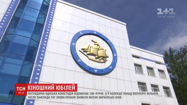 Легендарній Одеській кіностудії сто років