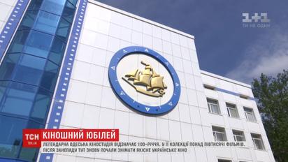 Легендарній Одеській кіностудії сто років