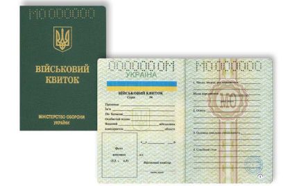 В Україні змінені правила видавання військових квитків