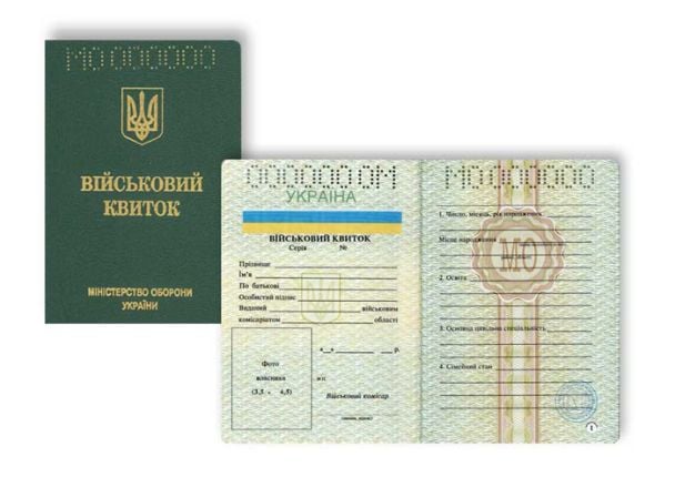 Військовий квиток