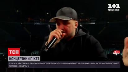 Фаеры и коридор позора: накануне в Киеве состоялся концерт российского рэпера Басты