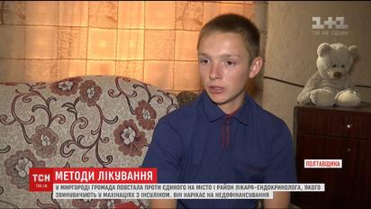 У Миргороді громада звинувачує лікаря в махінаціях з інсуліном, через що 19-річний хлопець впав у кому