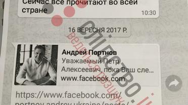 Перпеписка Портнова до прокурорів_13 / © Слідство інфо