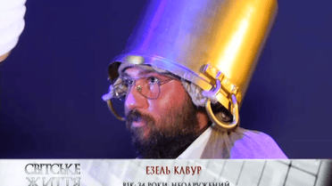 Турецький продюсер Езель Кавур - шанувальник народних казок