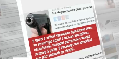 В Одессе совершено покушение на волонтера одной из благотворительных организаций