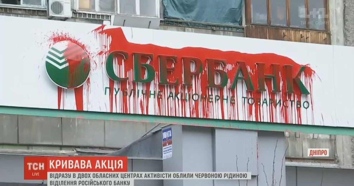 В Днепре здание "Сбербанка" под музыку облили красной краской