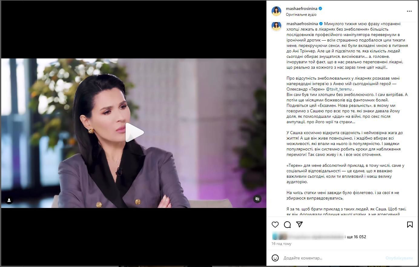 Маша Єфросиніна про скандал після інтерв'ю з Трінчер / © instagram.com/mashaefrosinina