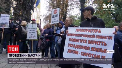 Новини України: у Дніпрі протестувальники вимагали розслідувань справ проти комунальників